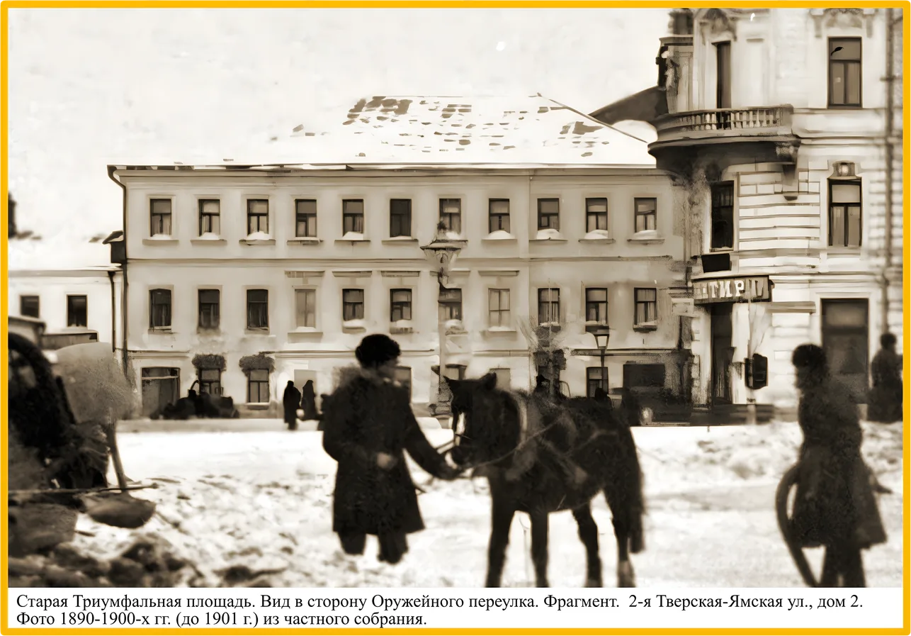 Старая Триумфальная площадь, вид в сторону Оружейного переулка, конец XIX века